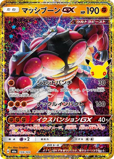 Buzzwole GX