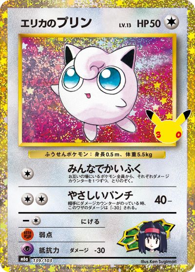 Erikas Jigglypuff