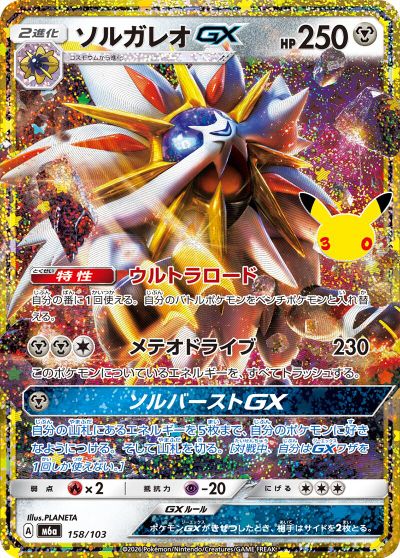 Solgaleo GX