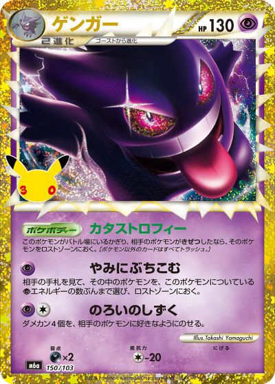 Gengar