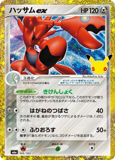 Scizor ex
