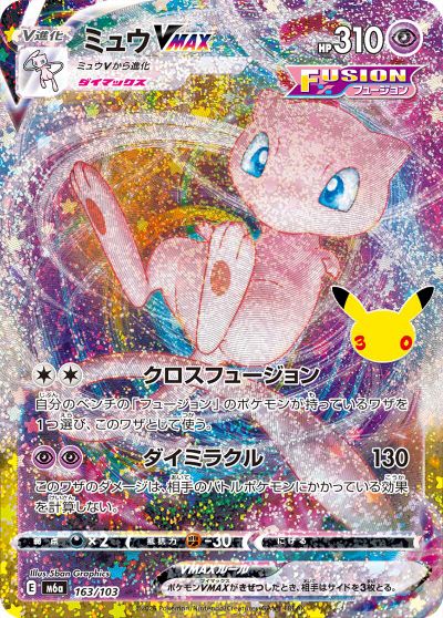 Mew VMAX