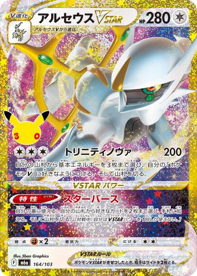 Arceus VSTAR