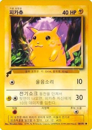 Pikachu (Base Set) 58 Pikachu World Collection Promos Pokémon card