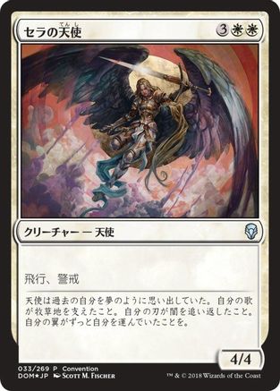 Serra Angel (25th Anniversary Exposition) - Unique and