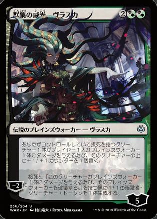 Japanese MTG card Vraska Swarm’s Eminence War of the Spark Alternate ART NM 