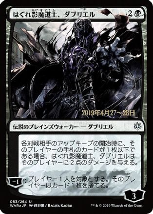 Davriel, Rogue Shadowmage (JP Alternate Art)