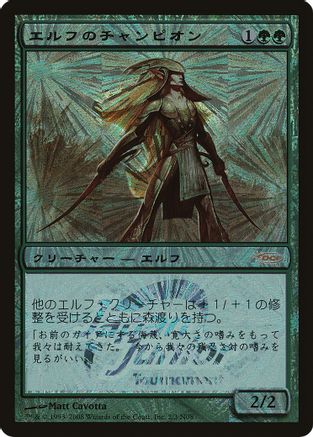 Elvish Champion (Japan Junior Tournament)