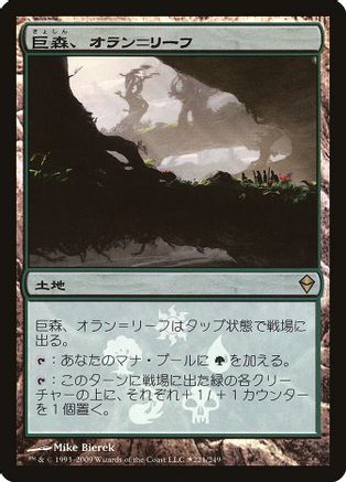 Oran-Rief, the Vastwood (Japanese Promo)