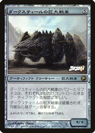 Darksteel Juggernaut (Coro Coro Insert)