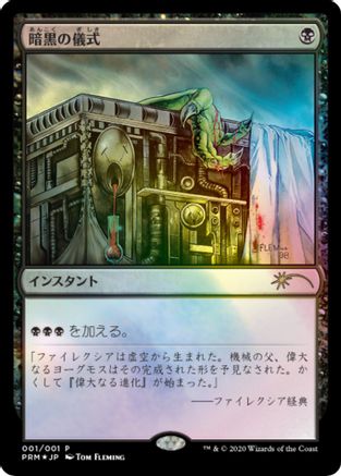 Dark Ritual (JP Graphic Novel Insert)