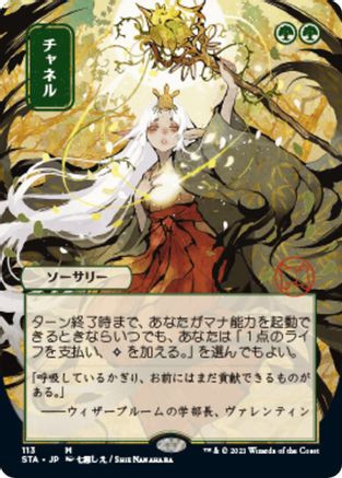 Channel (JP Alternate Art)