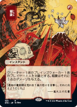 Lightning Bolt (JP Alternate Art)