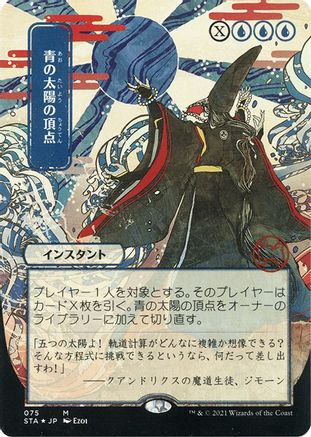 Blue Sun's Zenith (JP Alternate Art) (Foil Etched)