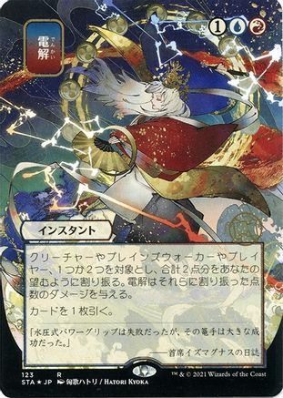 Electrolyze (JP Alternate Art) (Foil Etched)