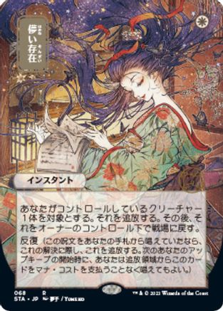 Ephemerate (JP Alternate Art)