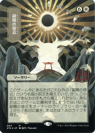 Approach of the Second Sun (JP Alternate Art) (Foil Etched)