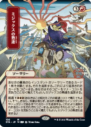 Mizzix's Mastery (JP Alternate Art)