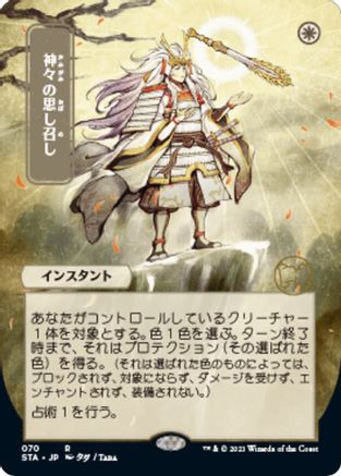 Gods Willing (JP Alternate Art)
