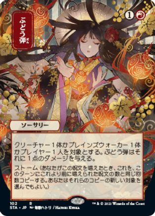 Grapeshot (JP Alternate Art)