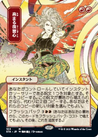 Increasing Vengeance (JP Alternate Art)