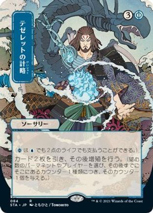 Tezzeret's Gambit (JP Alternate Art)