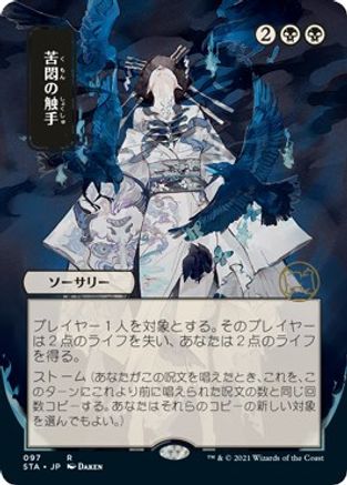 Tendrils of Agony (JP Alternate Art)