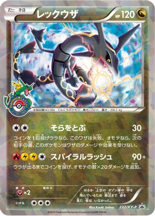 Rayquaza EX (Shiny) [XY Promos]