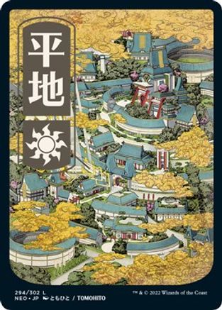 Plains (294) - JP Full Art