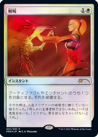 Disenchant (JP Graphic Novel Insert)