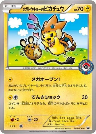 Mega Tokyo's Pikachu - 204/XY-P - XY Promos - Pokemon