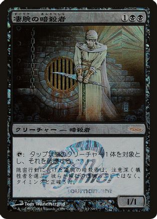 Royal Assassin (Japan Junior Tournament)