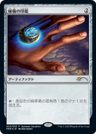 Arcane Signet (JP Exclusive) (Summer Vacation)