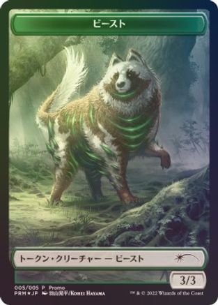 Beast Token (JP DMU Exclusive) - Unique and Miscellaneous Promos