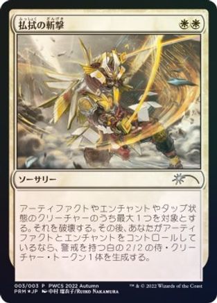 Banishing Slash (Participation)