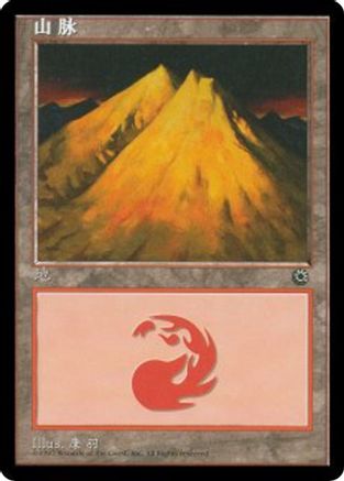 Mountain (CS Alternate Art) (209s)