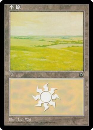 Plains (CS Alternate Art) (196s)