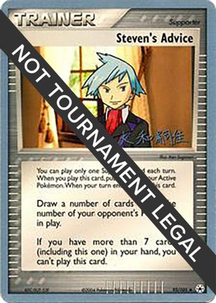 World Championship Decks Steven's Advice - 2004 (Tsuguyoshi Yamato) #92