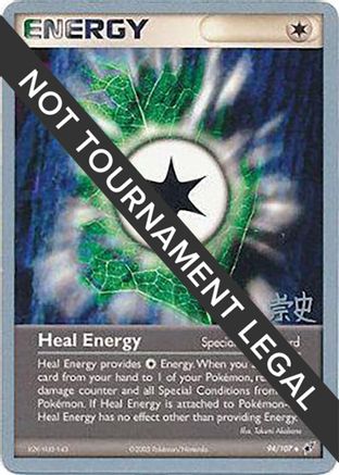 World Championship Decks Heal Energy - 2005 (Takashi Yoneda) #94