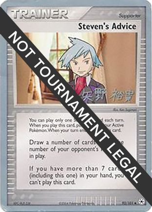 World Championship Decks Steven's Advice - 2005 (Takashi Yoneda) #92
