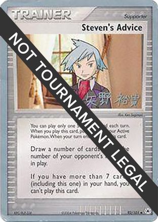 World Championship Decks Steven's Advice - 2006 (Hiroki Yano) #92