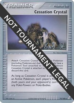 World Championship Decks Cessation Crystal - 2007 (Akira Miyazaki) #74