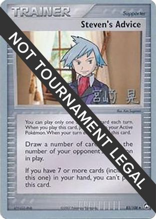 World Championship Decks Steven's Advice - 2007 (Akira Miyazaki) #83