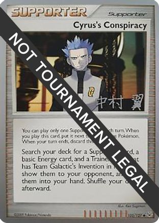 World Championship Decks Cyrus's Conspiracy - 2009 (Tsubasa Nakamura) #105