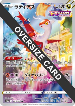 Jumbo Cards Latias (Vstar Universe Japanese Exclusive) #195
