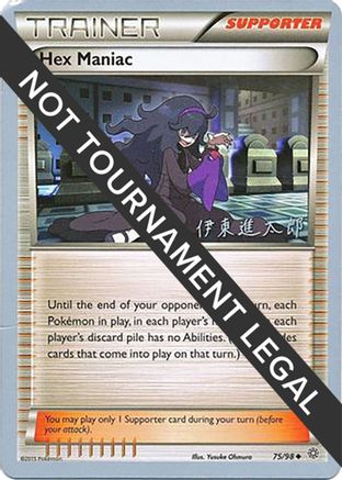 World Championship Decks Hex Maniac - 2016 (Shintaro Ito) #75