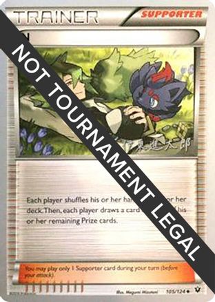 World Championship Decks N - 2016 (Shintaro Ito) #105