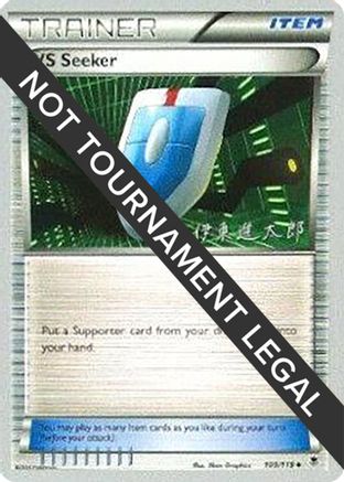World Championship Decks VS Seeker - 2016 (Shintaro Ito) #109