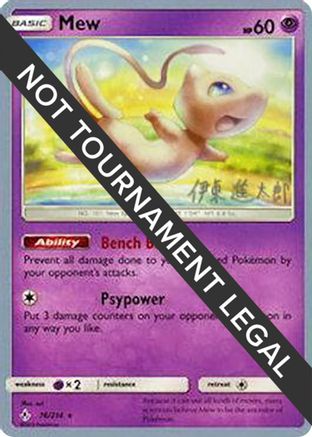World Championship Decks Mew - 2019 (Shintaro Ito) #76