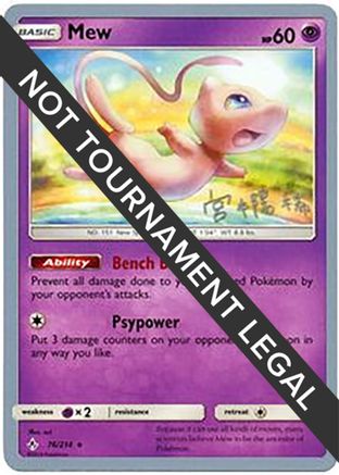 World Championship Decks Mew - 2019 (Haruki Miyamoto) #76